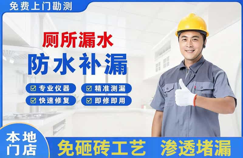 定结厕所漏水维修