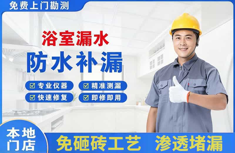 定结浴室漏水维修